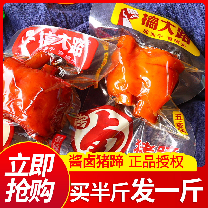 搞大路猪蹄湖南伍氏猪脚卤猪手肉类零食小吃酱骨头爆胶猪蹄卤味