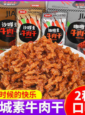 家城素牛肉干麻辣小零食