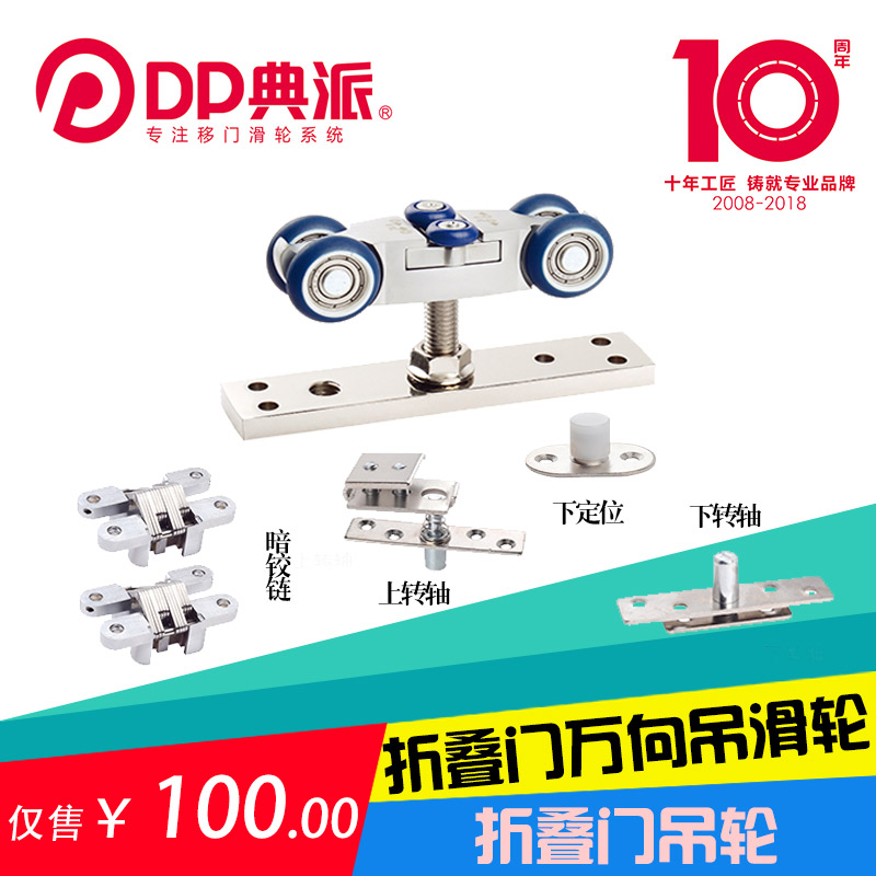 典派DP-ZD001折叠门配件移门轨道推拉门吊轨滑轮旋转吊轮承重80kg