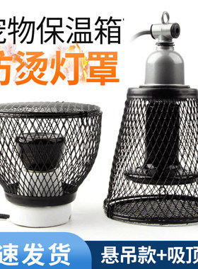 鸟笼防烫灯头专用防烫灯头