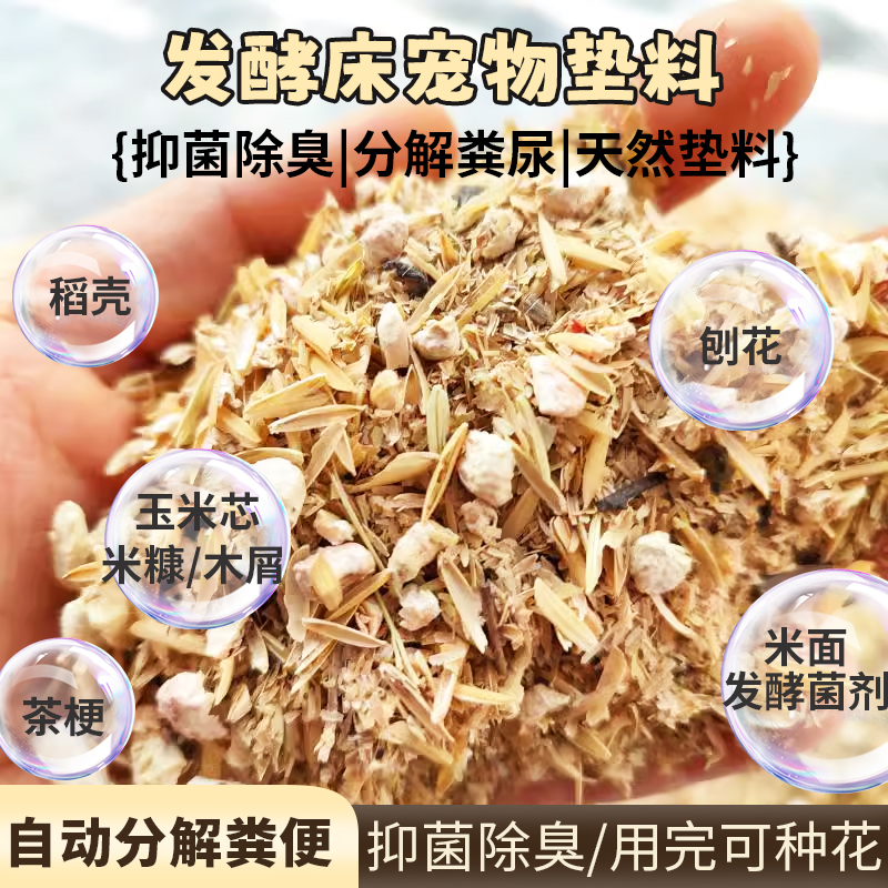 芦丁鸡发酵床成品垫料鸡鸭鹅专用