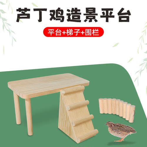 芦丁鸡造景配件实木耐用宠物用品