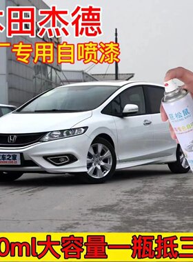 本田杰德专用补漆笔汽车自喷漆面划痕修复神器星月白色原厂手喷漆