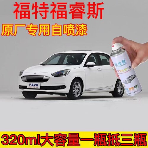 福特福睿斯原厂自喷漆汽车划痕修复典雅白专用补漆笔琥珀棕手喷漆