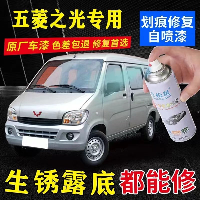五菱之光自喷漆珍珠银车身修补油漆香槟银面包车银色手喷漆金属漆