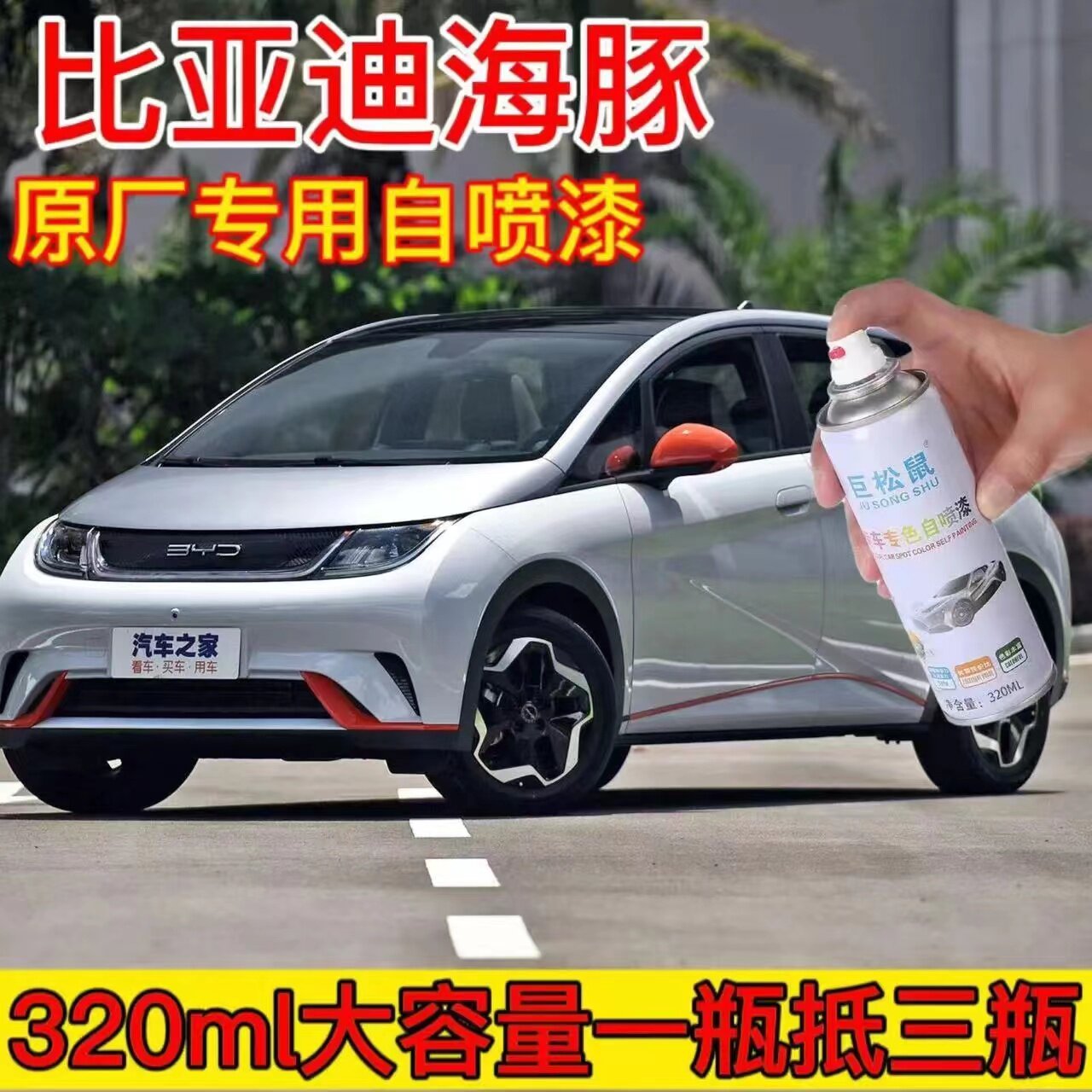 比亚迪海豚补漆笔汽车漆划痕修复自喷漆嘟嘟白色专用原厂防锈油漆
