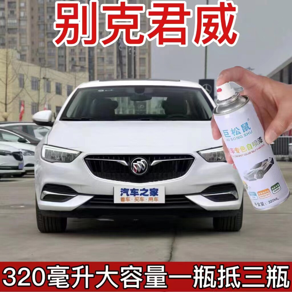 别克君威汽车专用手自喷漆快速补漆面划痕修复补漆笔套装黑白恒金