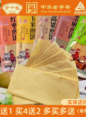 野风酥煎饼260g杂粮软煎饼多味