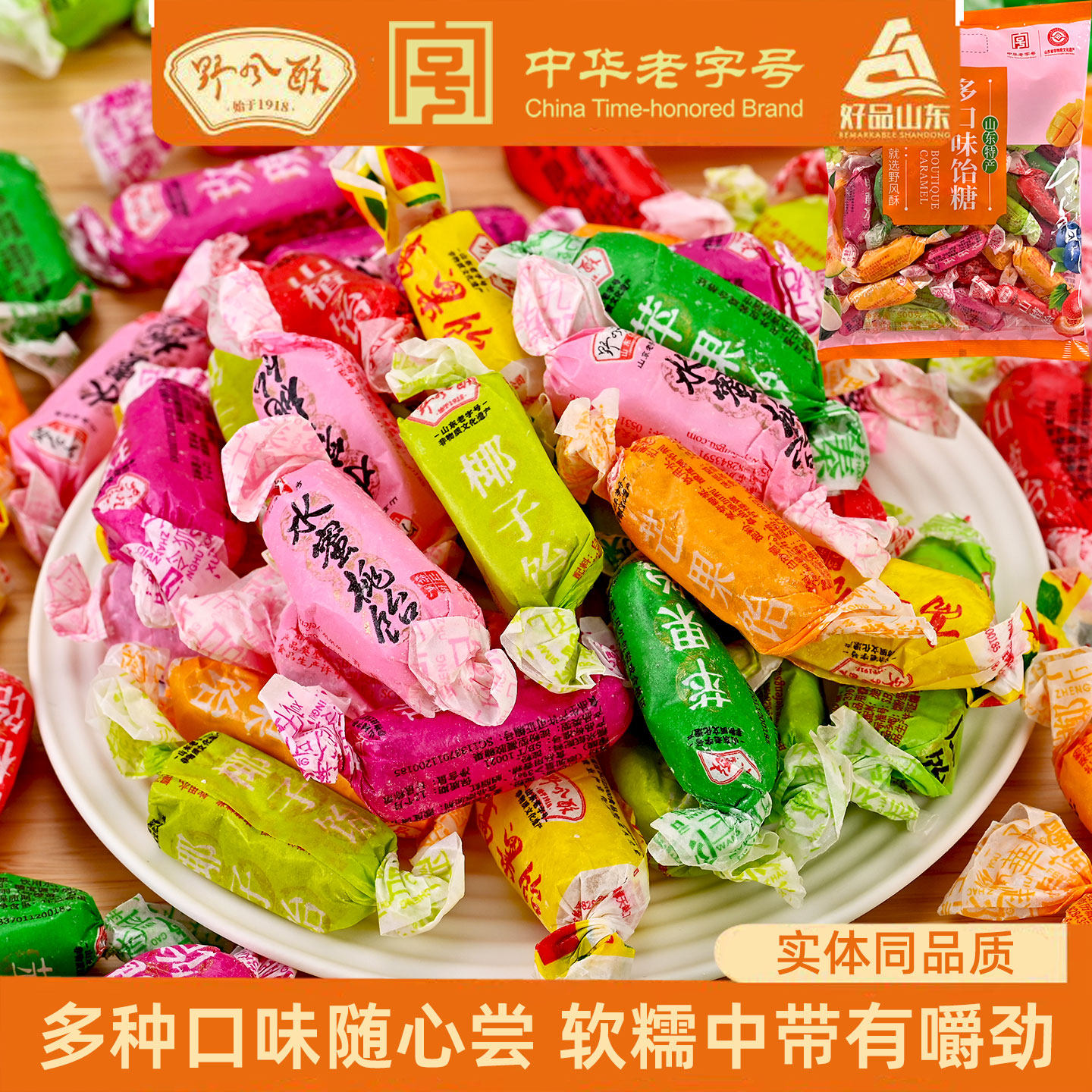 正品野风酥精品多口味饴糖500g 混合水果味拉丝软糖济南特色糖果