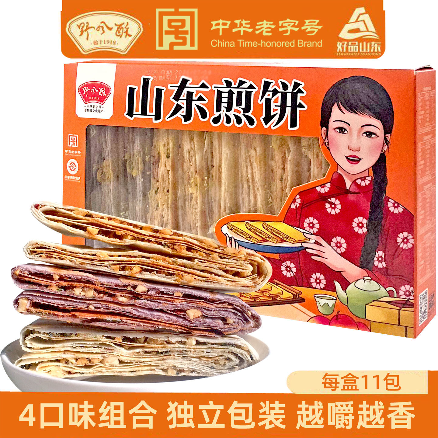 野风酥香酥煎饼320g 山东特产济南薄脆夹心多味小包装小吃伴手礼