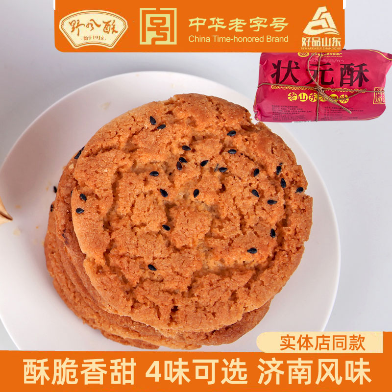 野风酥山东济南桃酥500g纸包四味