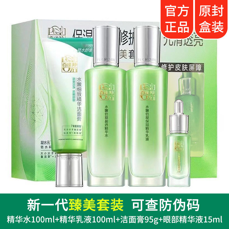 百雀羚水嫩倍现臻美/至尚套装 水乳护肤补水保湿女护肤品化妆品