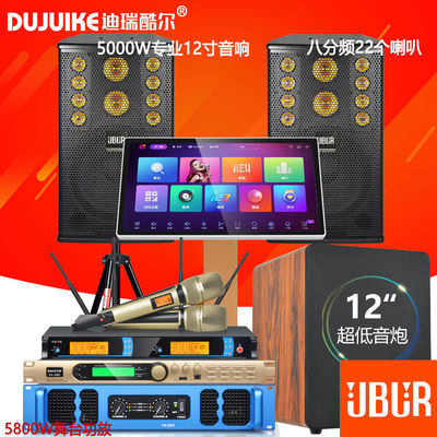 美国JBJR 豪华KTV音响套装家庭用卡拉ok功放音箱点歌机全套装