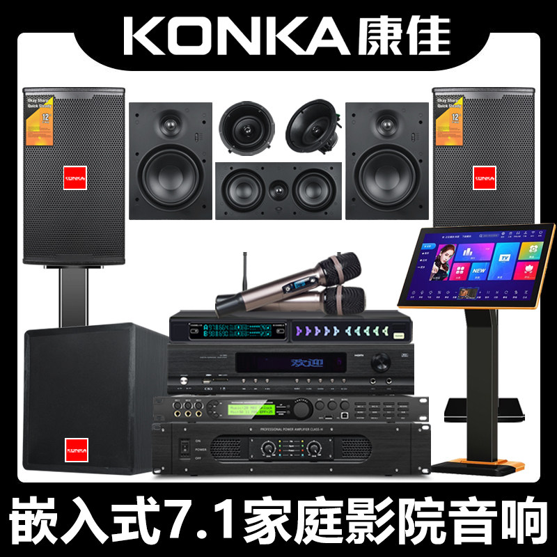 康佳嵌入式喇叭7.1豪华家庭影院卡拉OK音箱点歌机KTV音响套装全套,影音电器,KTV/卡拉OK音箱,淘宝优惠券,粉丝福利购,淘宝优惠卷