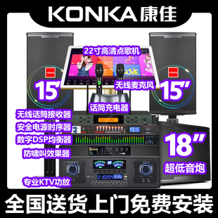 专业15寸家庭ktv音响套装 康佳 全套家用客厅点歌唱歌机卡拉ok音箱