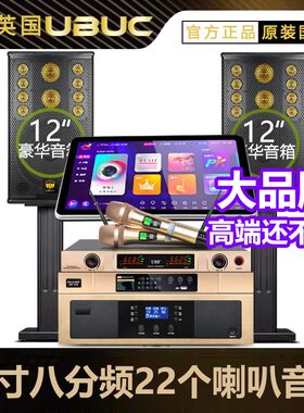 英国UBUC家庭ktv点歌机音响套装家用触摸屏卡拉ok一体机K歌台全套