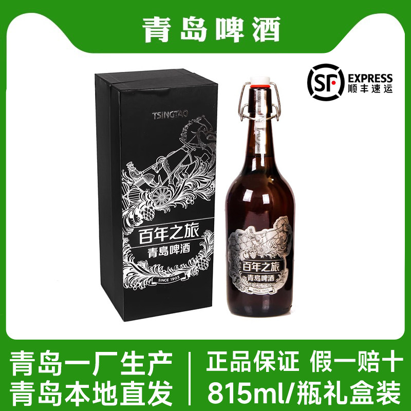 全新日期青岛啤酒百年之旅一世传奇高端限定酒815ml*6瓶整箱包邮