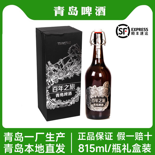 青岛啤酒酒虎年百年之旅大师限定