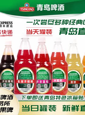 青岛啤酒交易所同款果啤