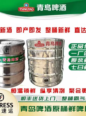 青岛啤酒大铁桶四厂鲜啤整桶发货