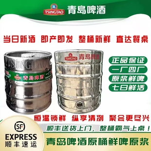青岛啤酒整桶原桶一厂四厂鲜啤原浆扎啤生啤5升10升20升/桶发顺丰