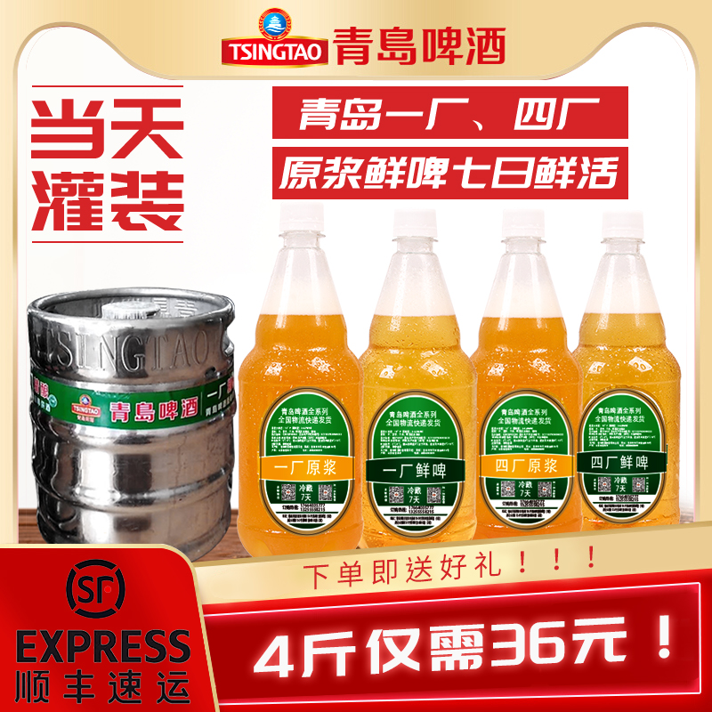 顺丰包邮青岛啤酒一厂原浆鲜啤七天鲜活生啤扎啤当日灌装产地发货