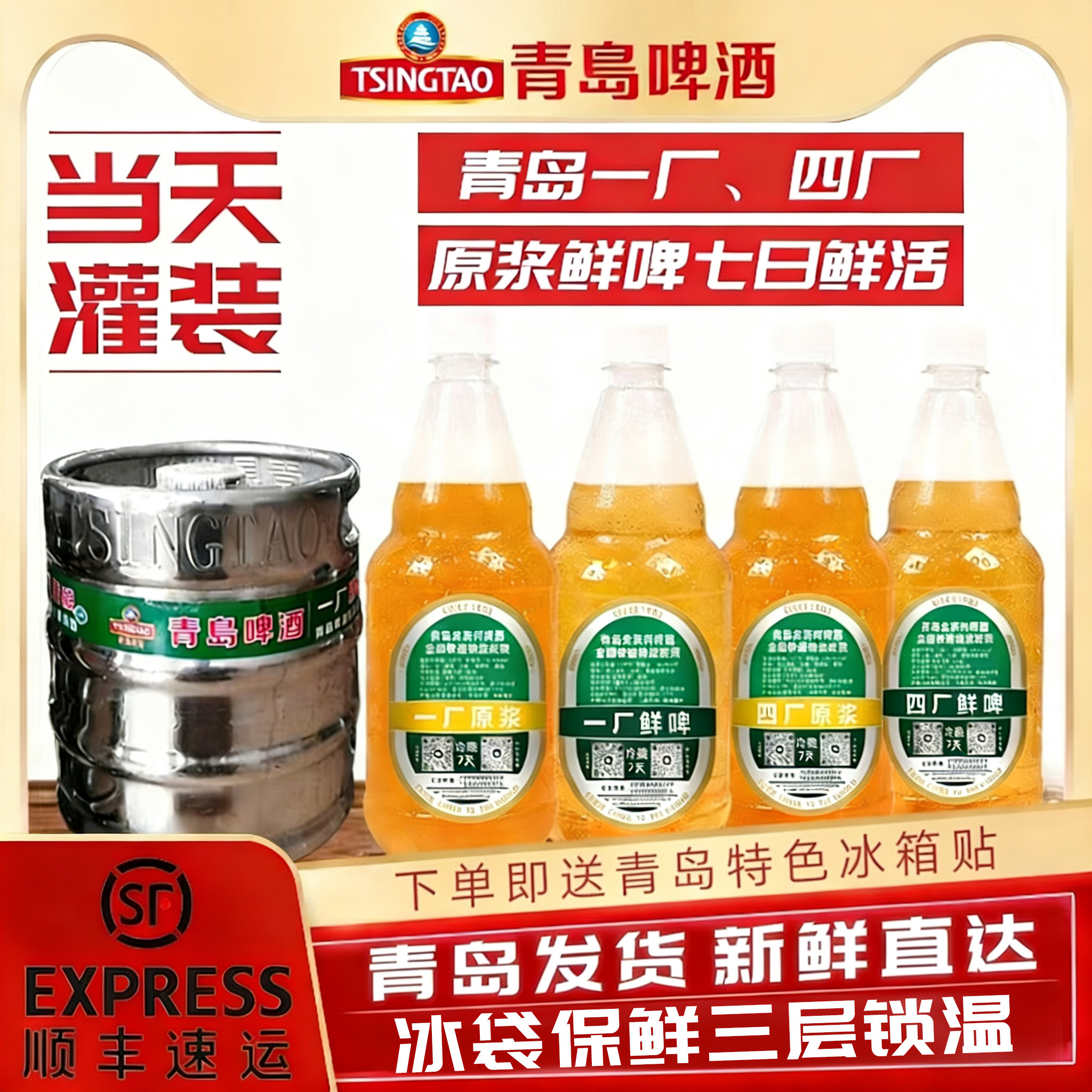 顺丰包邮青岛啤酒一厂原浆鲜啤七天鲜活生啤扎啤当日灌装产地发货