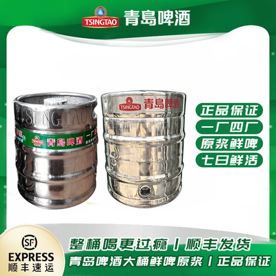 青岛啤酒一厂四厂扎啤原浆整桶