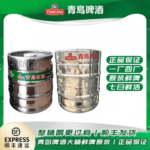 青岛啤酒一厂四厂扎啤原浆整桶