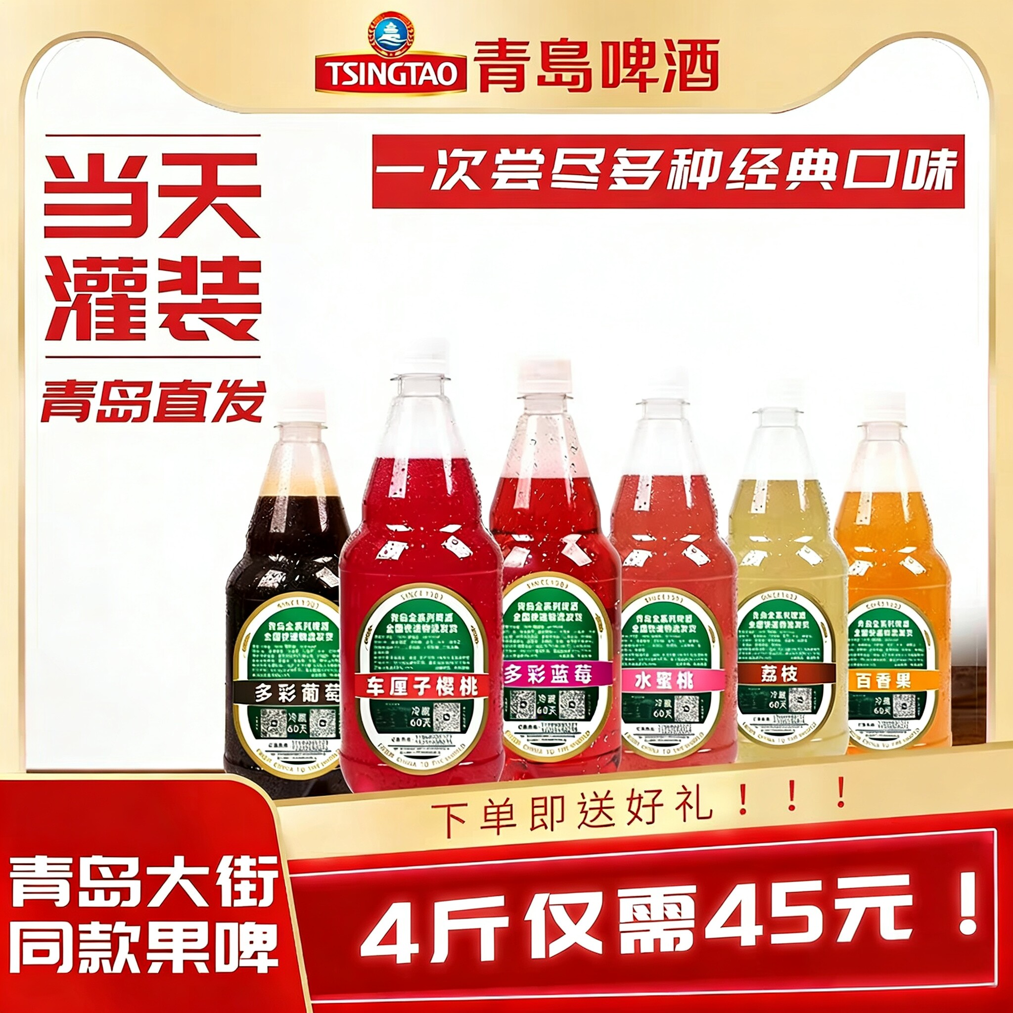青岛啤酒果啤百香果荔枝水蜜桃樱桃车厘子葡萄蓝莓扎啤散啤4斤