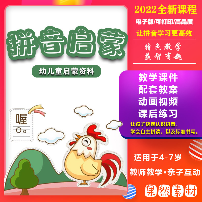 拼音学习电子资料幼小衔接教学课程幼儿园一年级拼读训练课件ppt