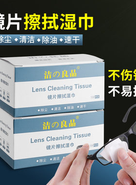 便携独立装镜片防雾手机屏幕湿巾