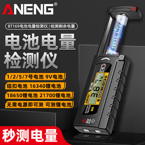 新款数显电池电量检测器
