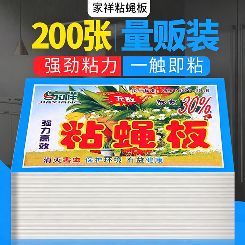 粘蝇纸强力苍蝇贴粘蝇板捕捉蝇子