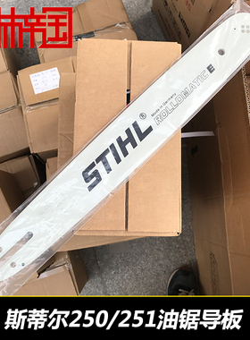 250油锯导板MS251/MS250西德锯板汽油锯导板