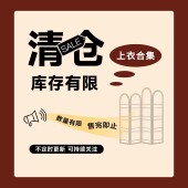 捡漏大合集II白菜价不换 清仓夏款 2026有更新 清仓不退不换