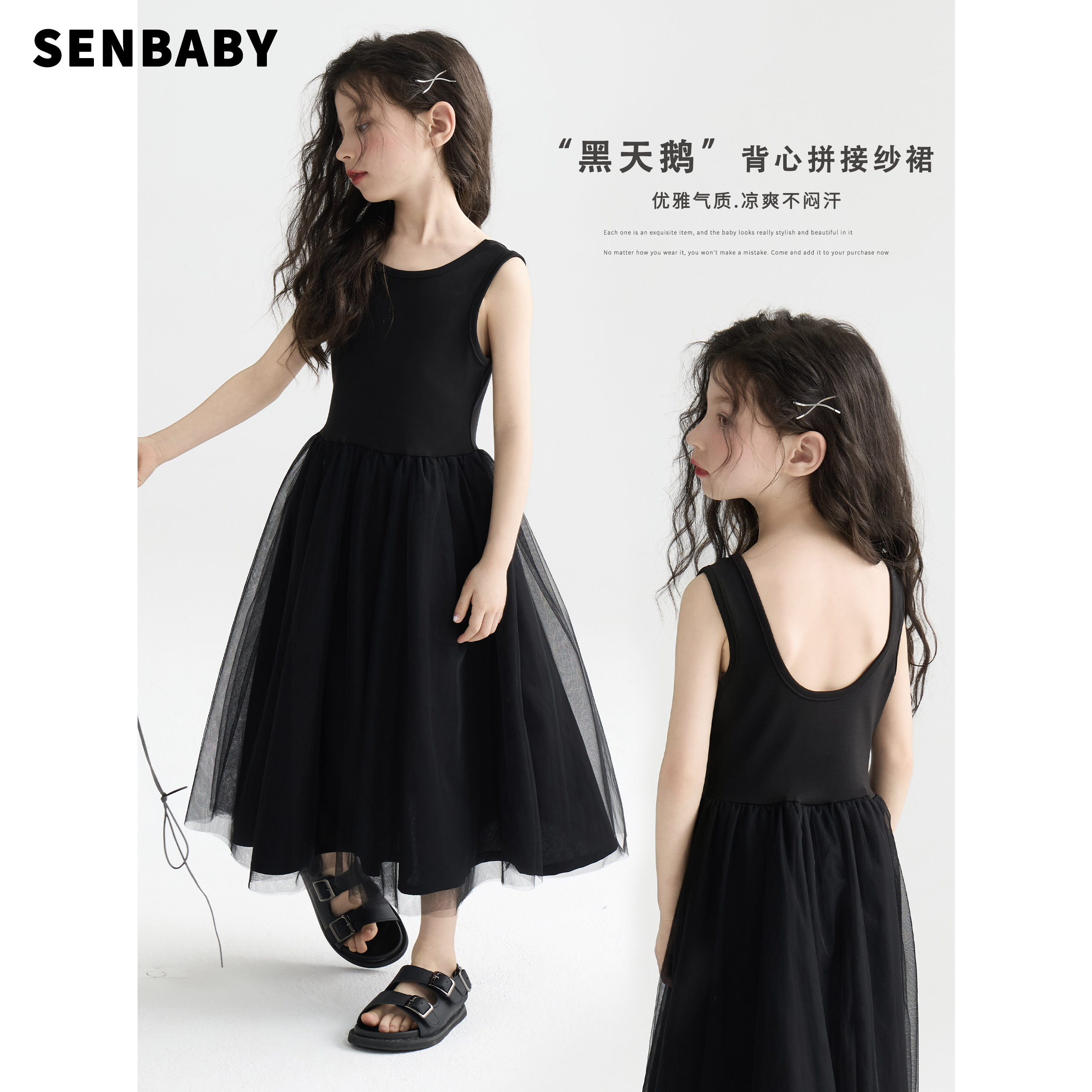 【现货】senbaby童装 女童黑色礼服连衣裙2025夏儿童网纱小黑裙