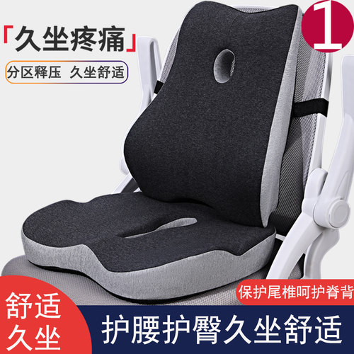 坐垫护腰靠背一套久坐不累