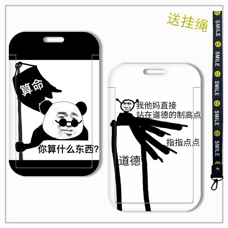 搞笑网红表情包好玩卡套门禁饭卡证件套公交校园学生校牌地铁胸卡