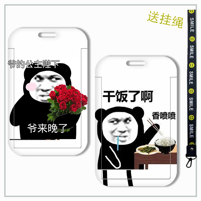 搞笑表情包好玩有趣卡套门禁饭卡证件套公交校园学生校牌地铁定制