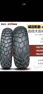120/70/160/60-17拉力龟背半热熔轮胎金鹏502 幼师500 CB400X