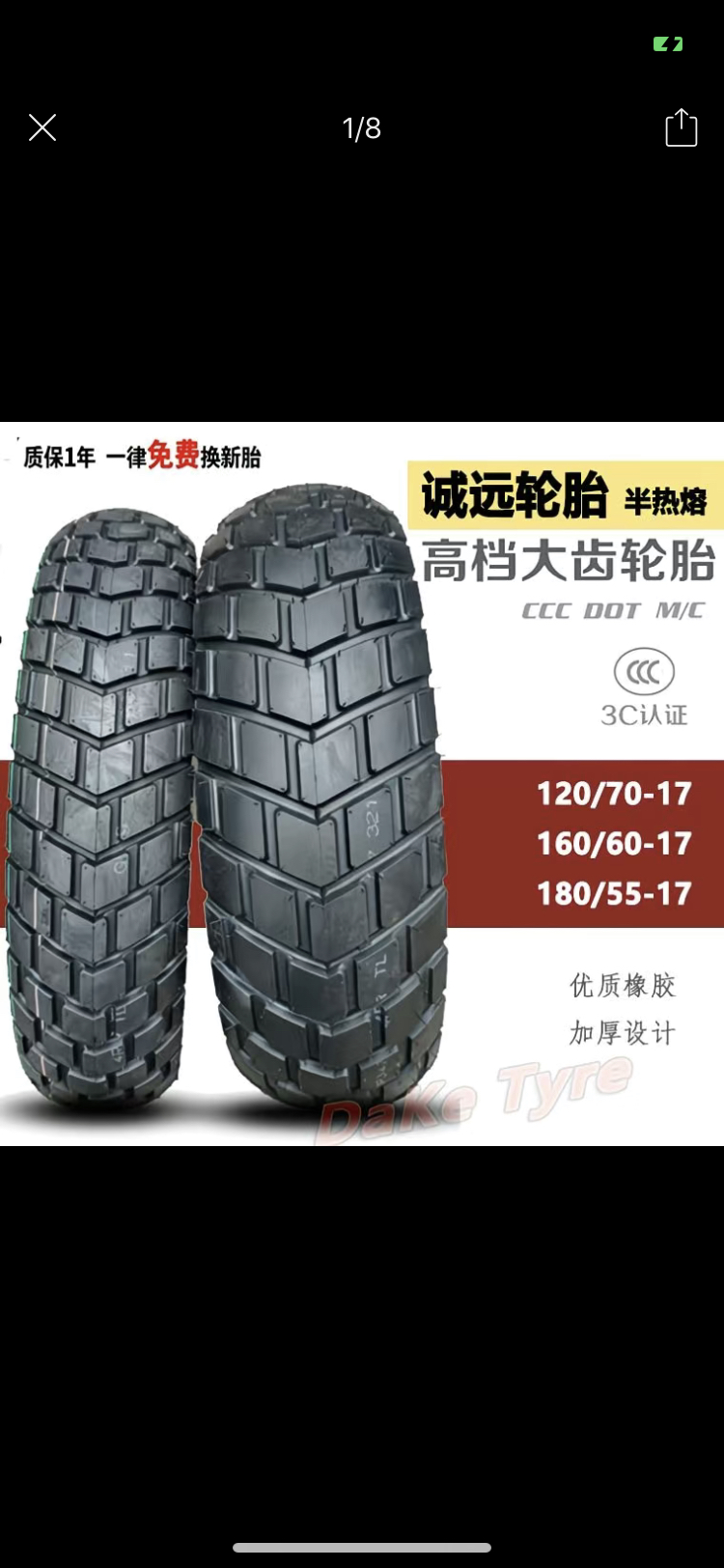 诚远半热熔180/55-17/120/70-17龟背全地形真空胎，黄龙600龟背胎