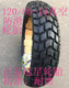 16防滑外胎 16真空防滑轮胎120 摩托车轮胎150太子车120