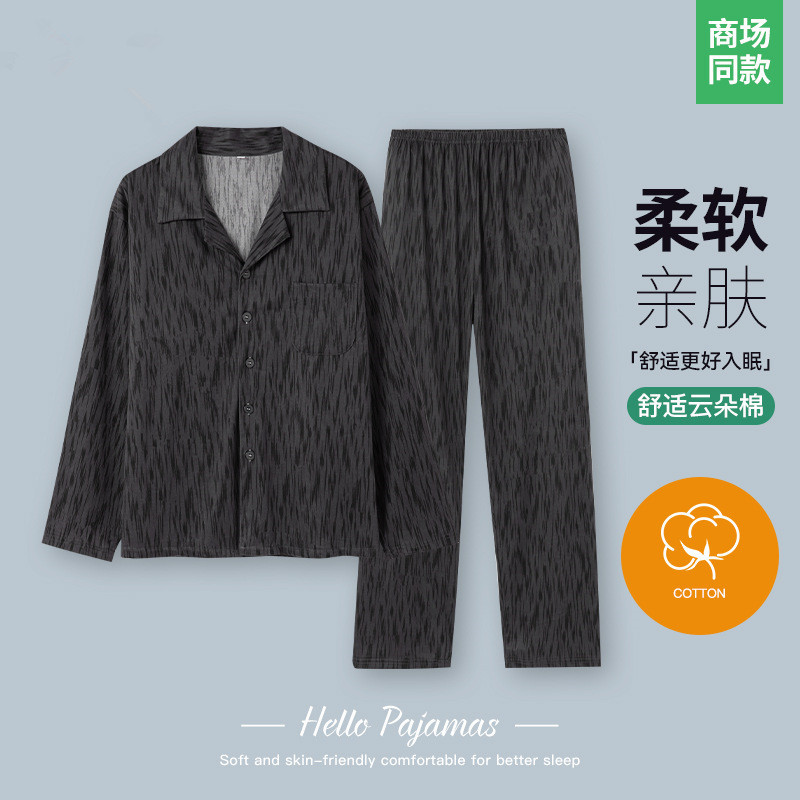 睡衣男2025秋款长袖长裤居家服男款纯棉休闲中老年家居套装