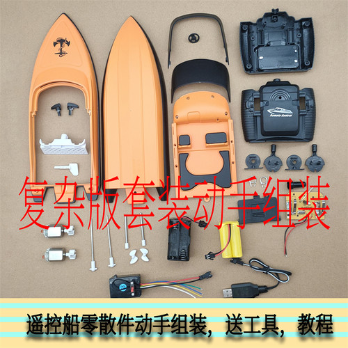 手动遥控船组装船模制作船模配件