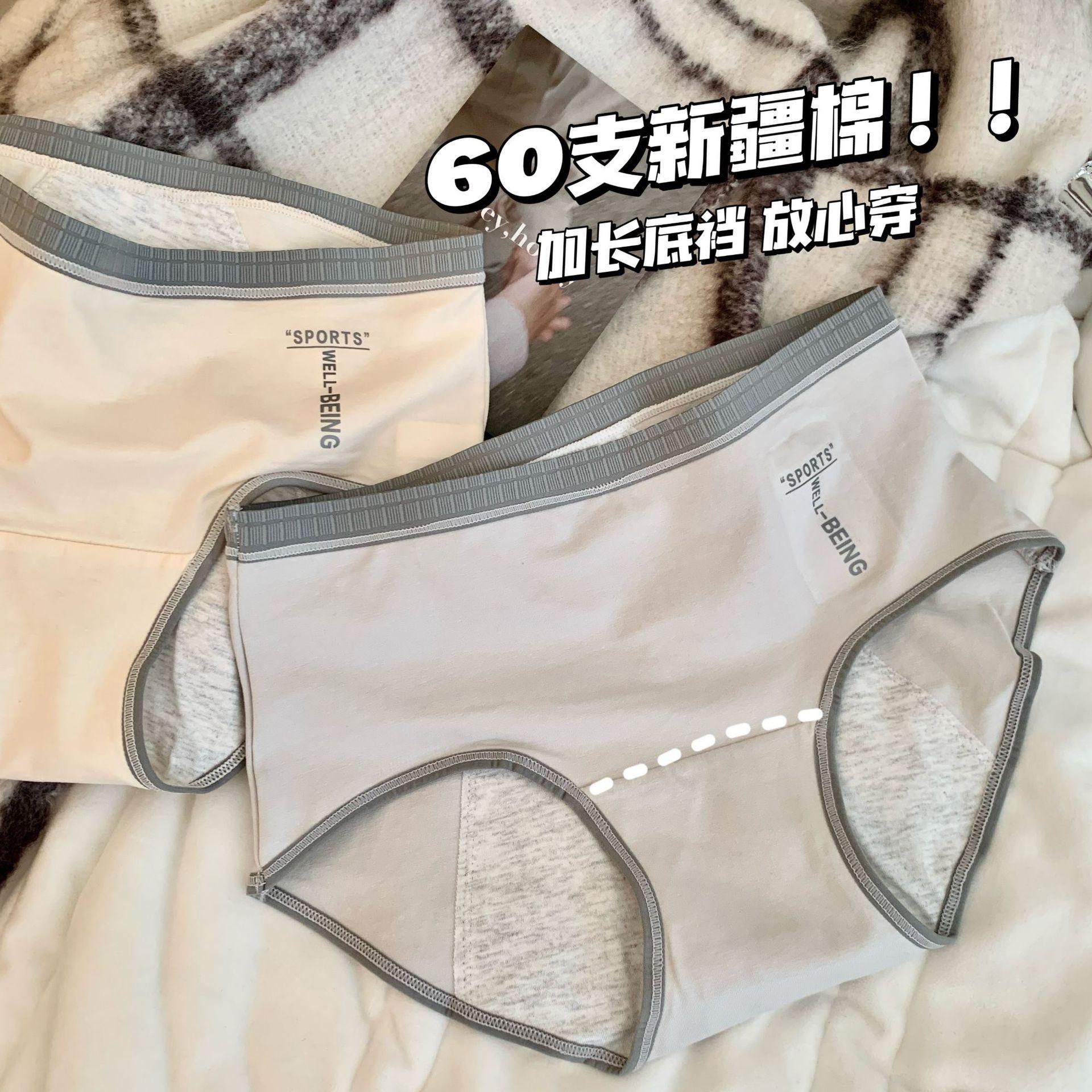 加长裆60支新疆棉抗菌防漏生理裤