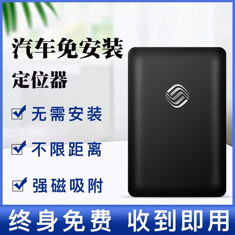 无线车载强磁GPS追跟器追踪定位j
