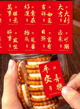 100贴/包祝福语平安喜乐贴纸红色喜庆烘焙标签贴水果礼盒包装装饰