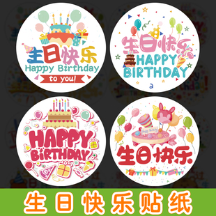 生日快乐贴纸谢谢你陪我过生日伴手礼礼物装饰贴庆生派对聚会装饰