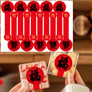 100贴 封口贴不干胶标签 包福字长条贴纸新年烘焙蛋糕甜品点心包装